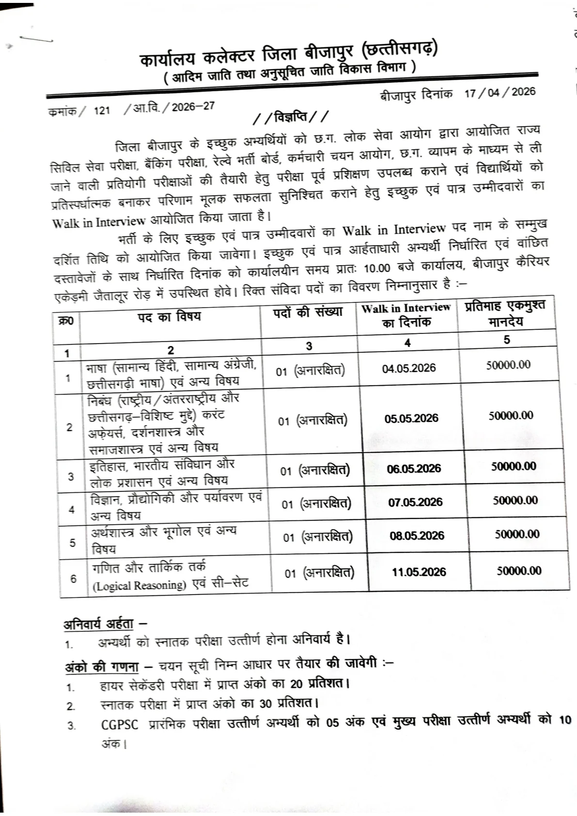 Official Recruitment Notification for Bijapur District Faculty Recruitment 2026: Subject-Wise Vacancies, Walk-in Dates, Eligibility and Selection Process