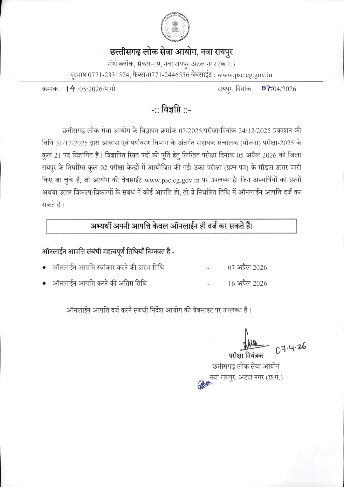 Official Answer Key Link for CGPSC Assistant Director Answer Key 2026 OUT - Download PDF, Response Sheet & Objection Link
