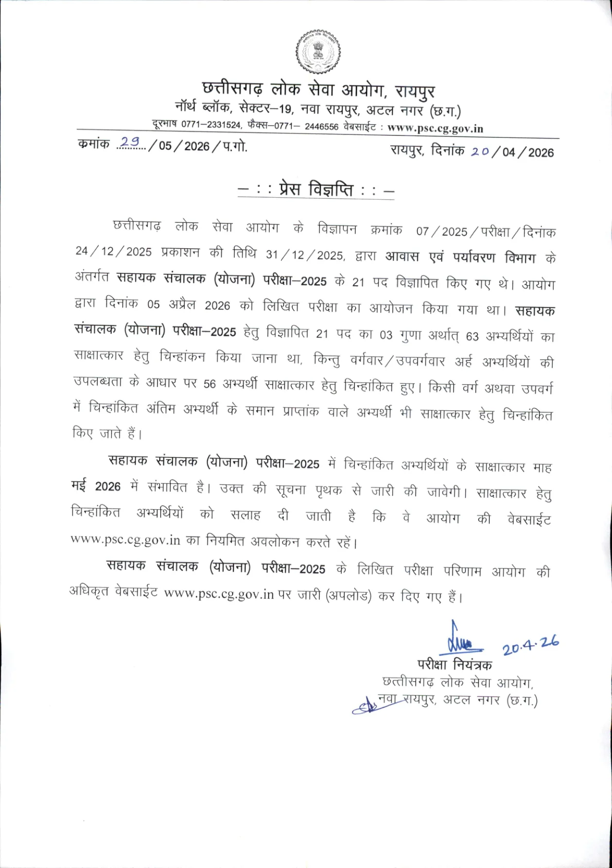 Official Scorecard Link for CGPSC Assistant Director (Planning) Result 2026 released; check result PDF and scorecard status at psc.cg.gov.in