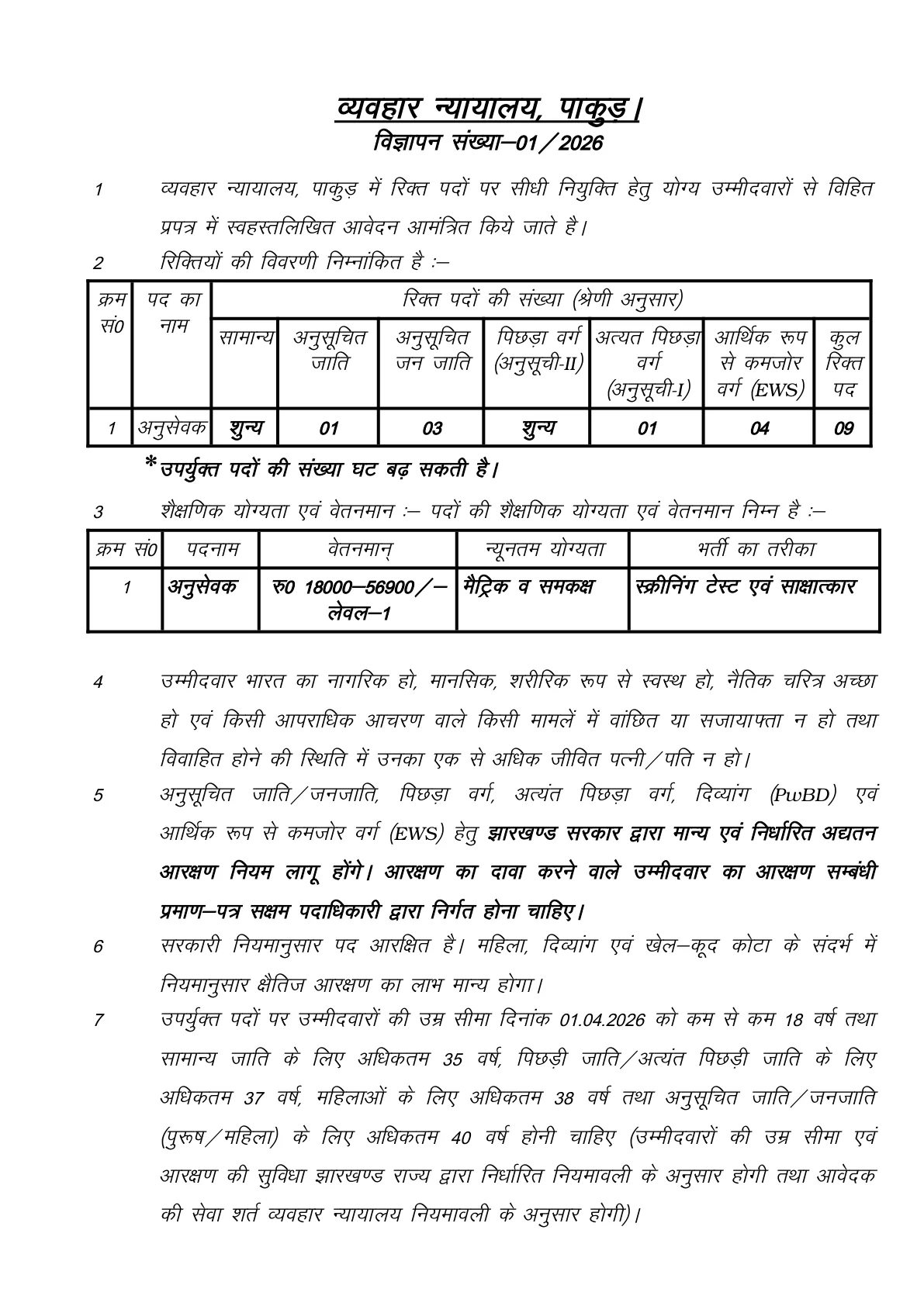 Official Recruitment Notification for Civil Court Pakur Attendant Recruitment 2026 - Apply Offline