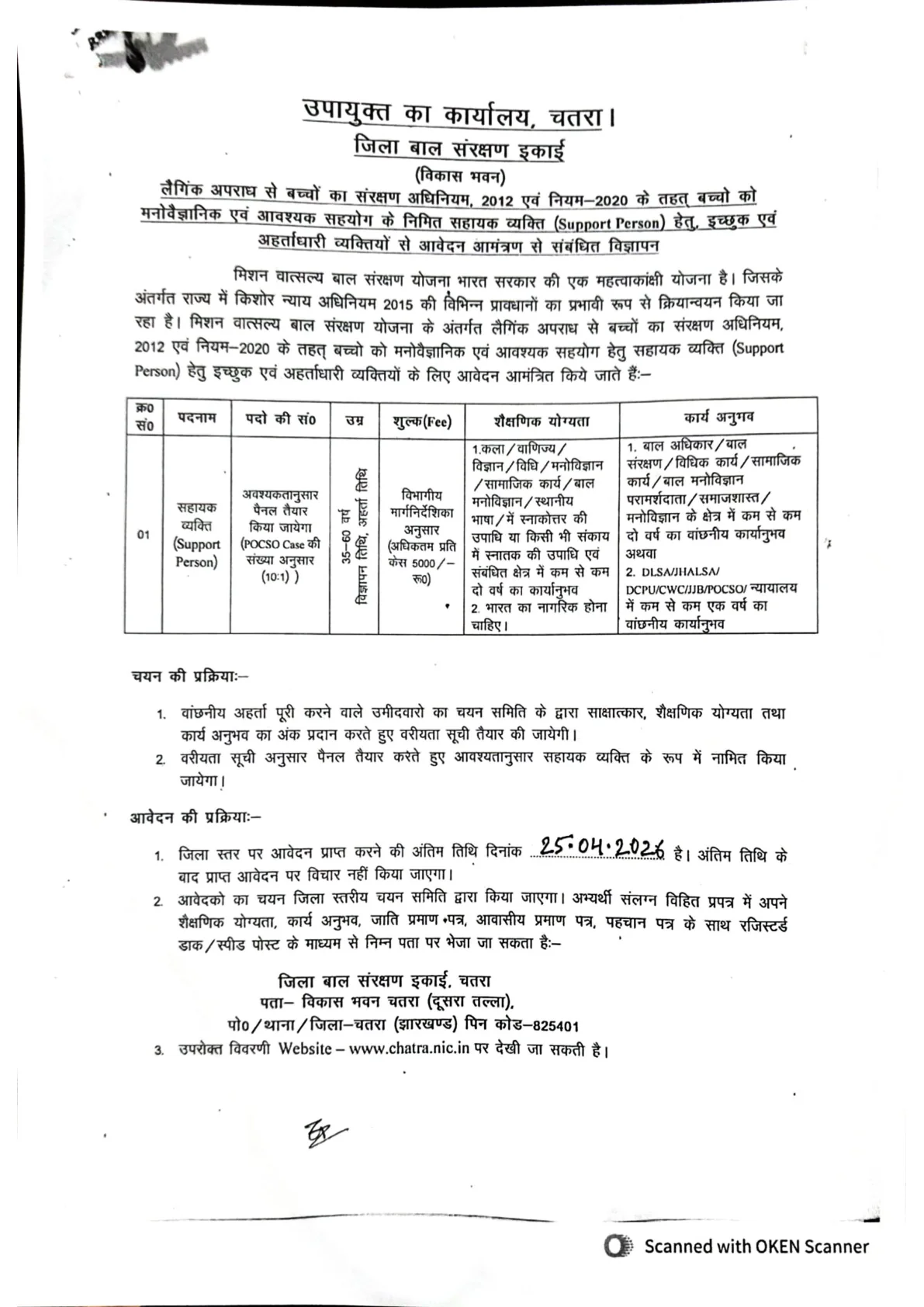 Official Recruitment Notification for DCPU Chatra Support Person Recruitment 2026: Check Eligibility, Offline Form, Age Limit and Last Date