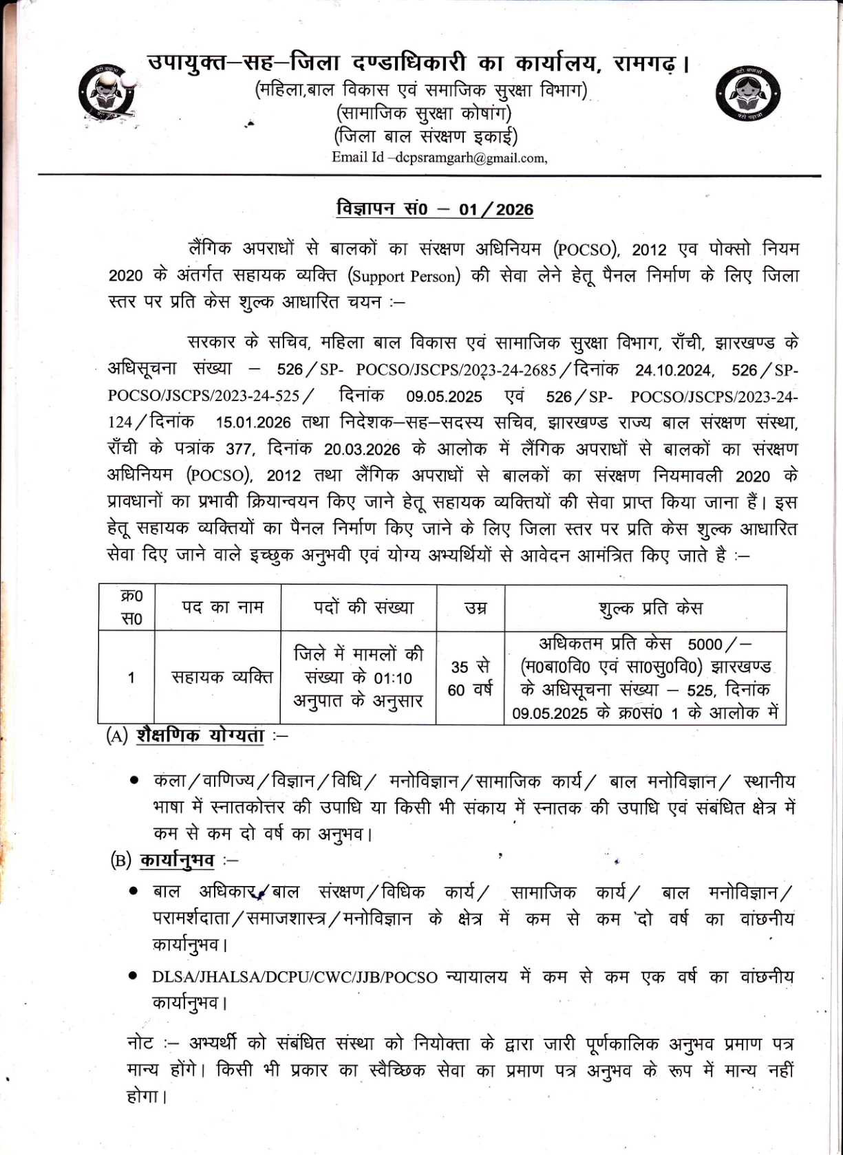Official Recruitment Notification for DCPU Ramgarh Support Person Offline Recruitment 2026 - How to Apply