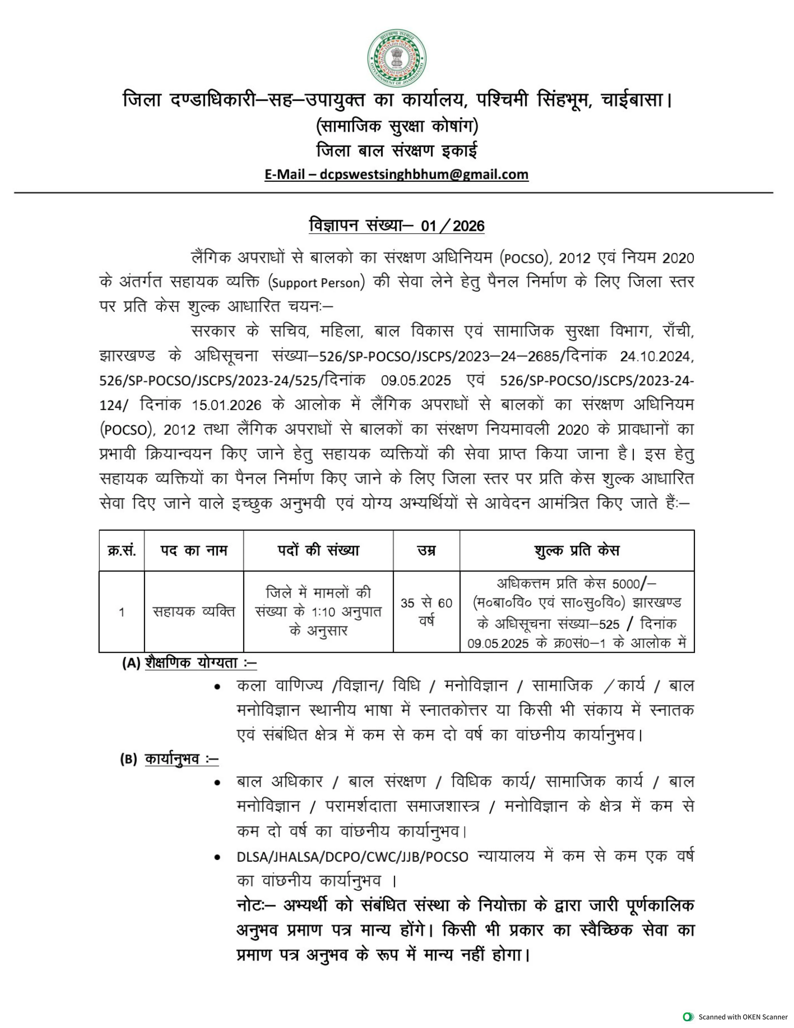 Official Recruitment Notification for DCPU West Singhbhum Support Person Recruitment 2026 - Apply Offline
