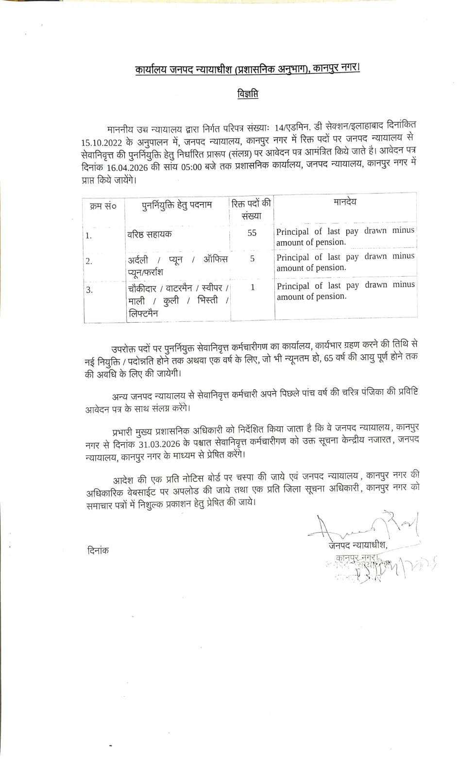 Official Recruitment Notification for District Court Kanpur Nagar Recruitment 2026 - Apply Offline for 61 Watchman, Peon and More Posts