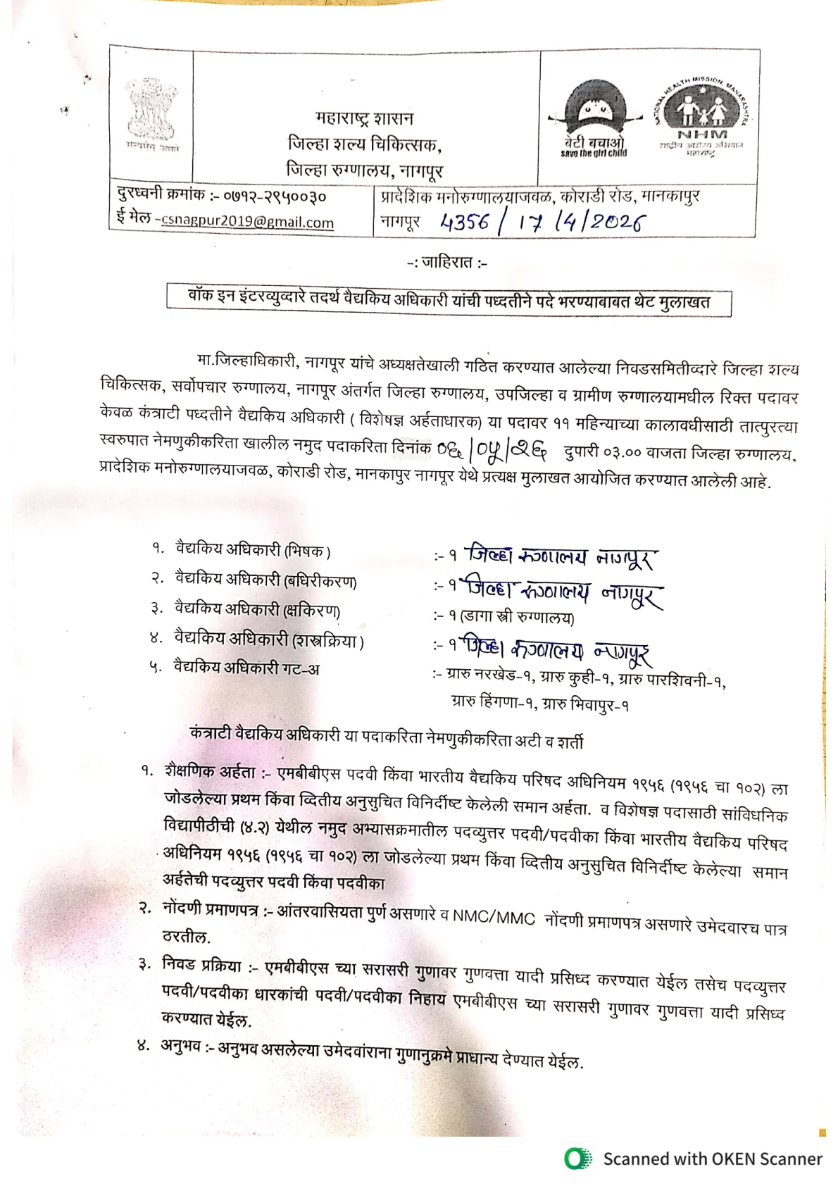 Official Recruitment Notification for District Hospital Nagpur Recruitment 2026: Check Medical Officer Eligibility, Application Deadline and Walk-in Interview Details