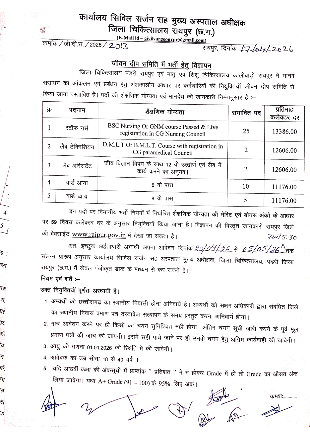 Official Recruitment Notification for District Hospital Raipur Recruitment 2026: Apply offline for 44 Staff Nurse, Lab Technician, Lab Assistant, Ward Ayah and Ward Boy posts