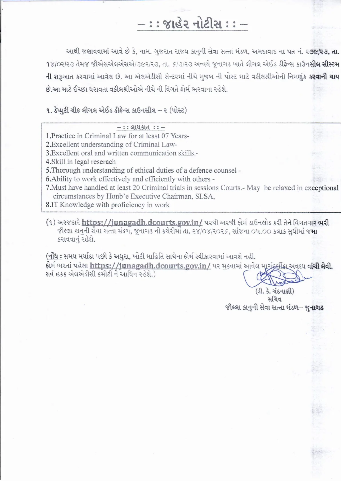 Official Recruitment Notification for DLSA Junagadh Deputy Chief Legal Recruitment 2026 - Apply Offline
