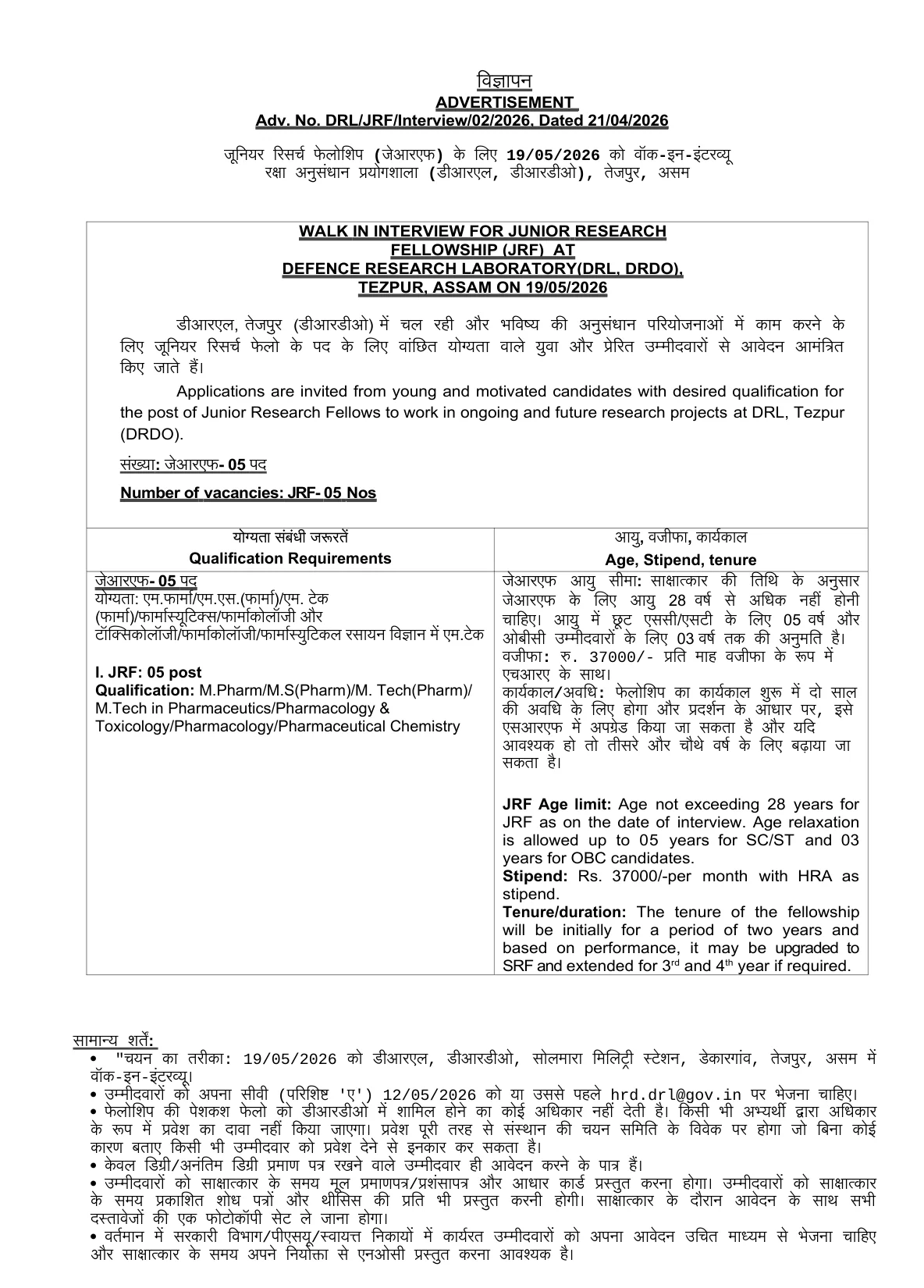 Official Recruitment Notification for DRDO DRL Junior Research Fellow Recruitment 2026: Check Eligibility, CV Deadline, Walk-in Date and Email Application Steps