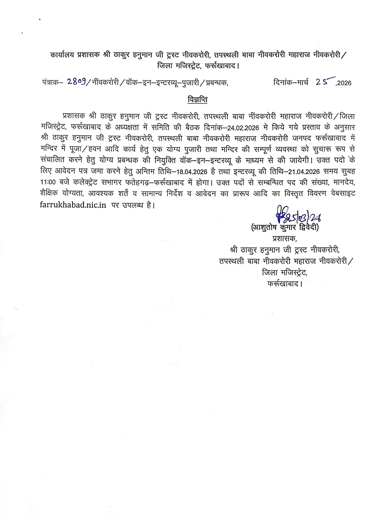 Official Recruitment Notification for Farrukhabad District Recruitment 2026 - Walkin for पुजारी / प्रबन्धक Posts