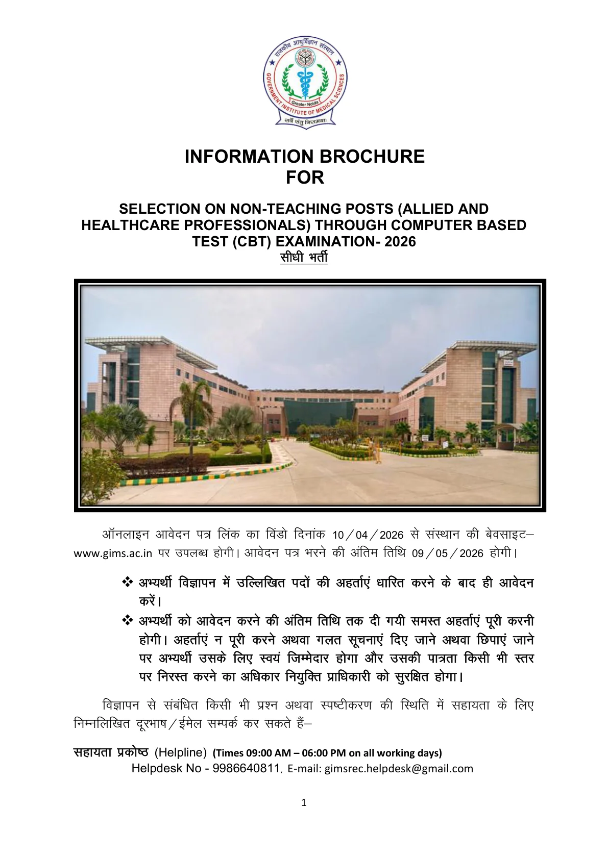 Official Recruitment Notification for GIMS Non Teaching Recruitment 2026 - Apply Online for 50 Laboratory & OT Technician Posts