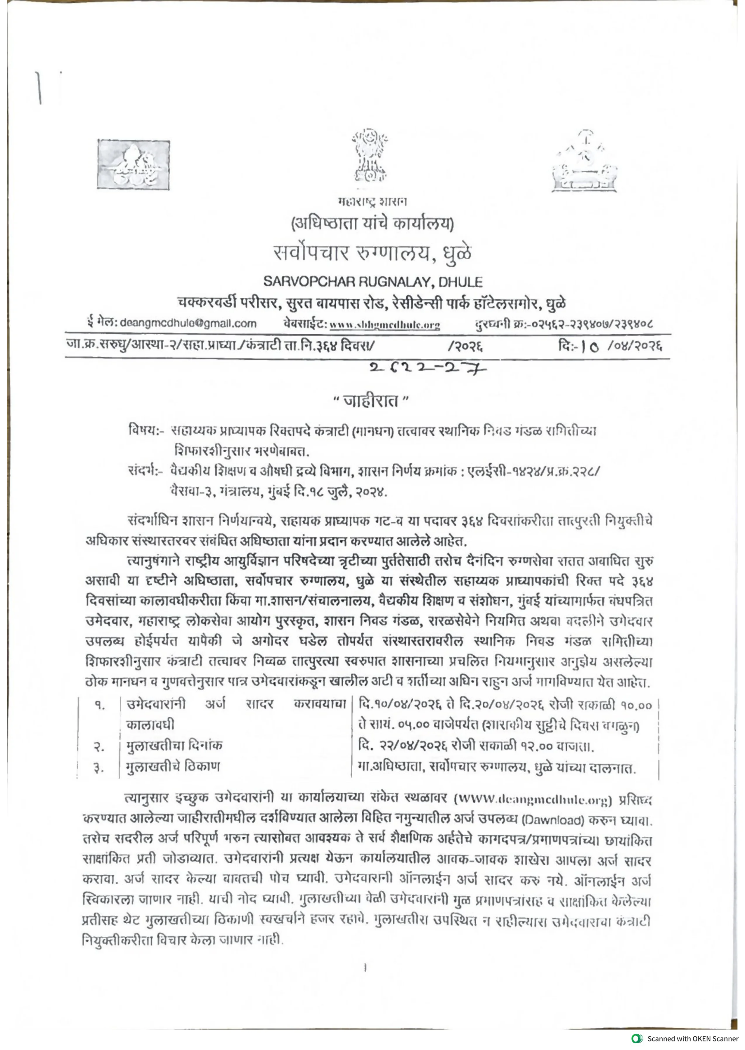 Official Recruitment Notification for GMC Dhule Assistant Professor Recruitment 2026: Apply Offline for 24 Contract Posts