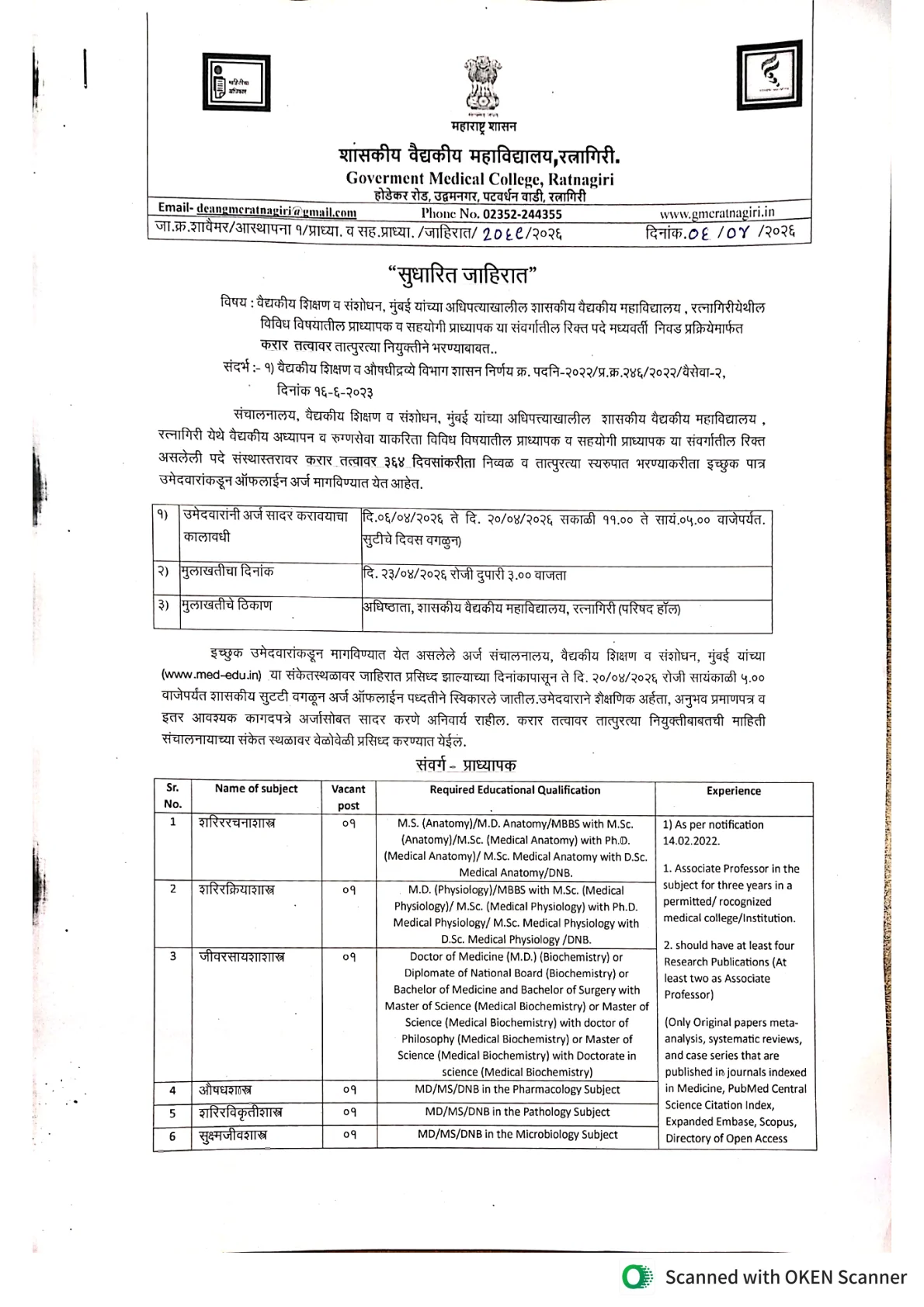 Official Recruitment Notification for GMC Ratnagiri Recruitment 2026 - Apply Offline for 34 Professor and Associate Professor Posts
