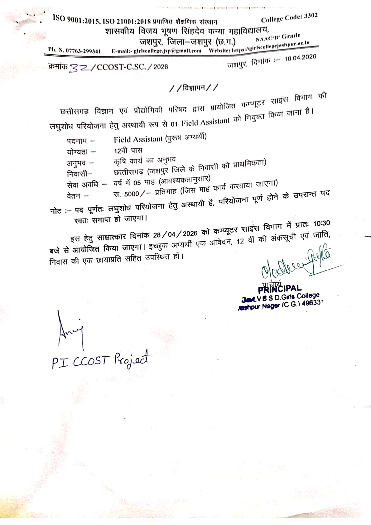 Official Recruitment Notification for Govt Vijay Bhushan Singhdev Girls College Jashpur Field Assistant Recruitment 2026: Walk-in date, eligibility, salary and venue