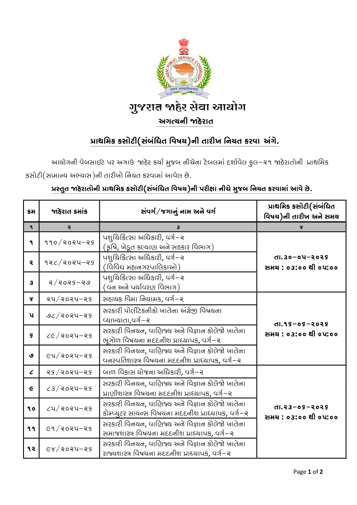 Official Exam Notice for GPSC Preliminary Exam Schedule 2026 OUT – Check Exam Date for 21 Posts