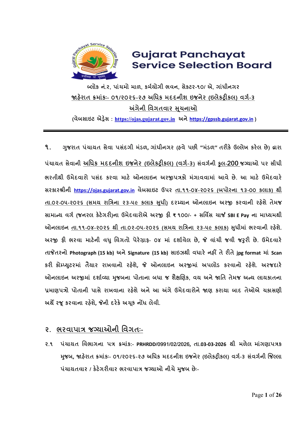 Official Recruitment Notification for GPSSB AAE Recruitment 2026 Notification Out - Apply Online for 200 Additional Assistant Engineer Posts