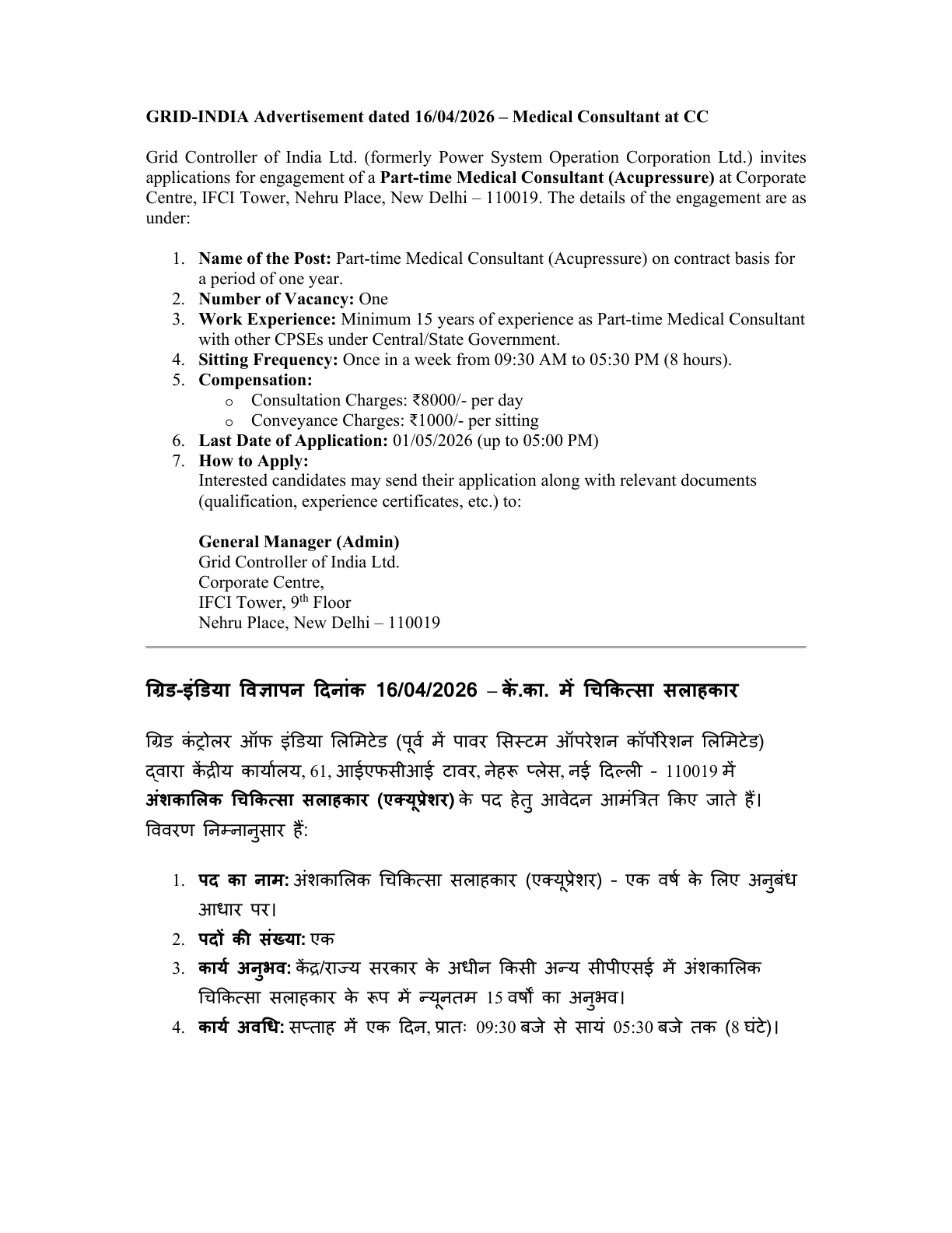 Official Recruitment Notification for GRID India Part-time Medical Consultant Offline Recruitment 2026 for Acupressure: Last Date, Eligibility, Salary and How to Apply