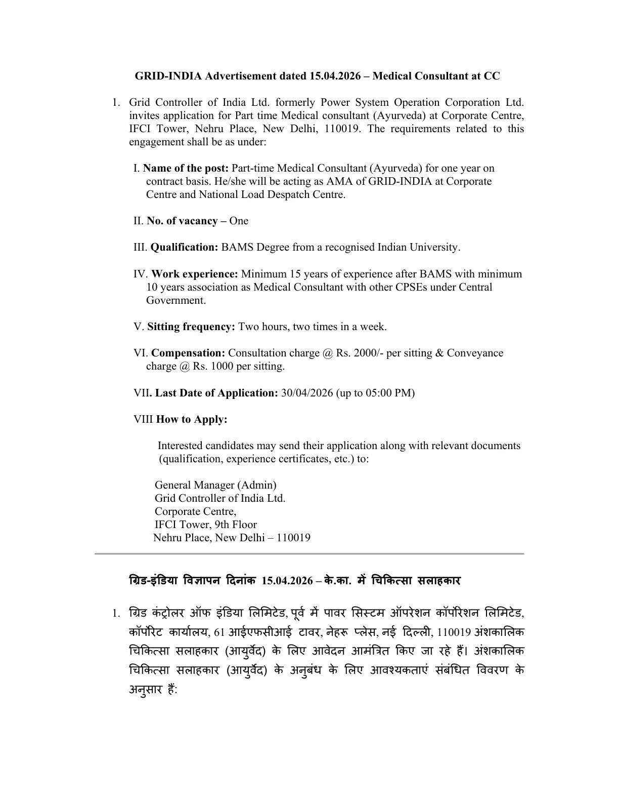 Official Recruitment Notification for GRID India Part-time Medical Consultant Recruitment 2026: Eligibility, Last Date, Salary and How to Apply Offline