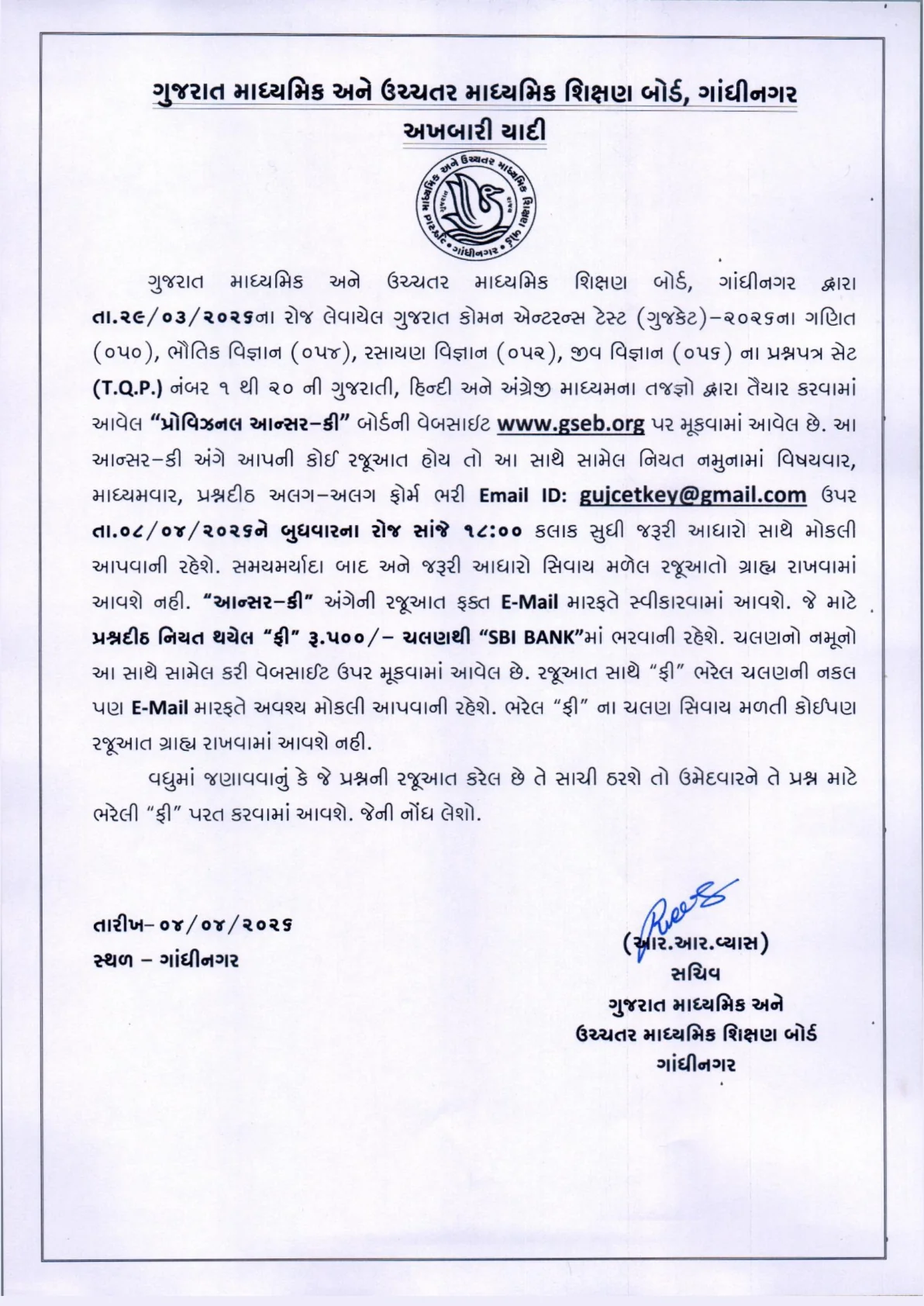 Official Answer Key Link for Gujarat GUJCET 2026 Answer Key OUT - Download Provisional PDF for Maths, Physics, Chemistry, Biology at gseb.org