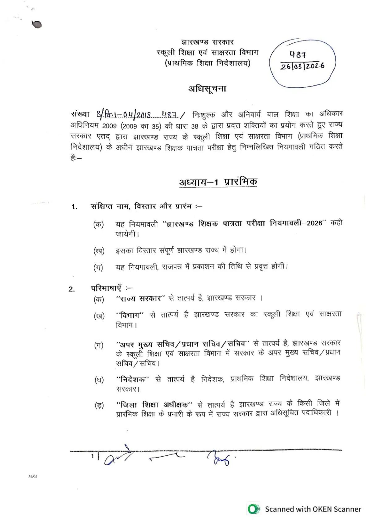 Official Syllabus Link for Jharkhand TET New Syllabus 2026: Check Paper 1 & Paper 2 Exam Pattern & Subject Wise Topics