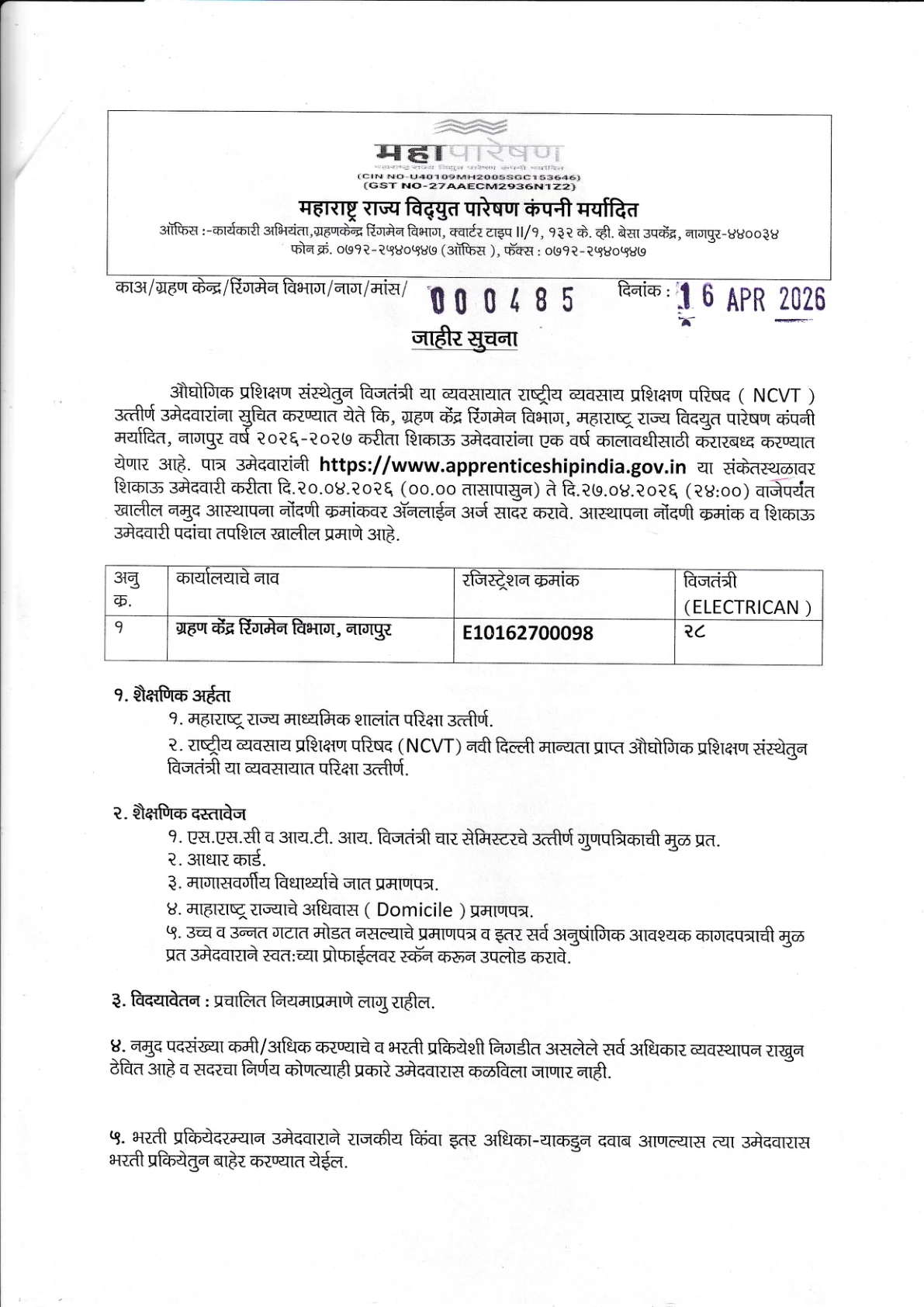 Official Recruitment Notification for MAHATRANSCO Apprentice Recruitment 2026 Online Form for 28 Electrician Posts in Nagpur