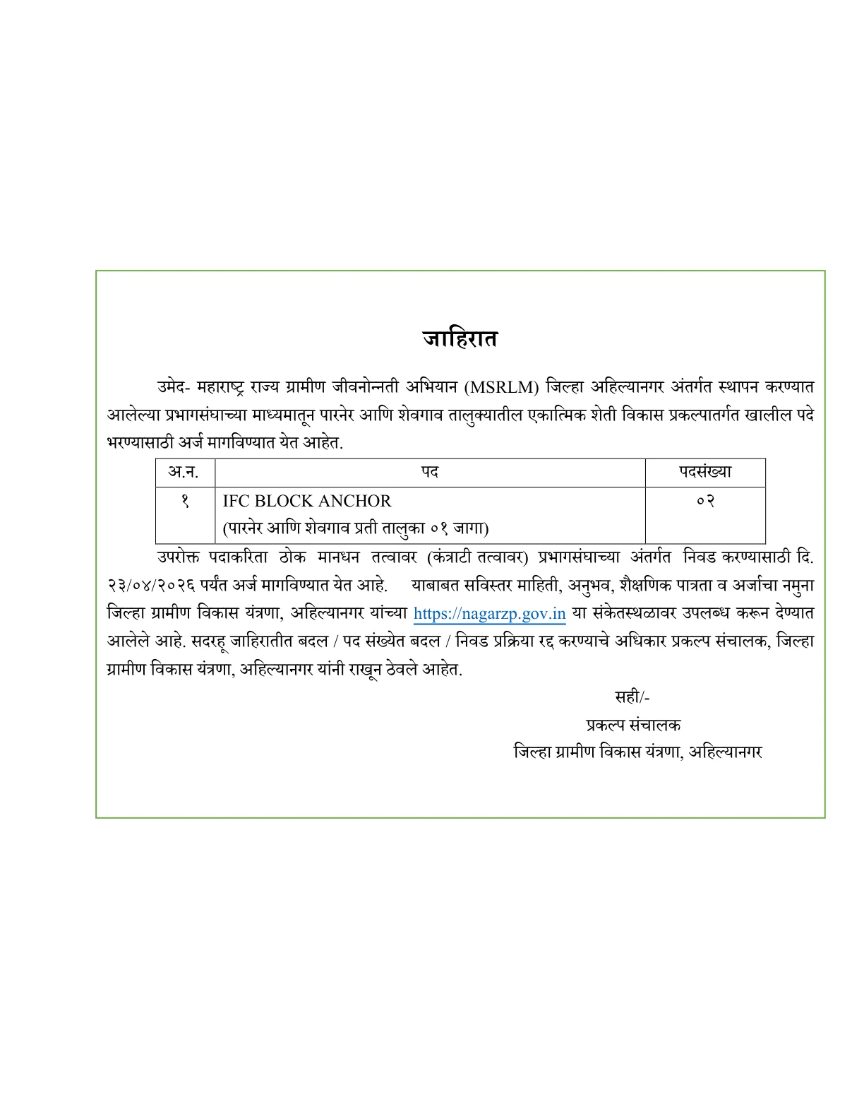 Official Recruitment Notification for MSRLM Ahilyanagar IFC Block Anchor Recruitment 2026: Offline Form, Eligibility, Last Date and Selection Process
