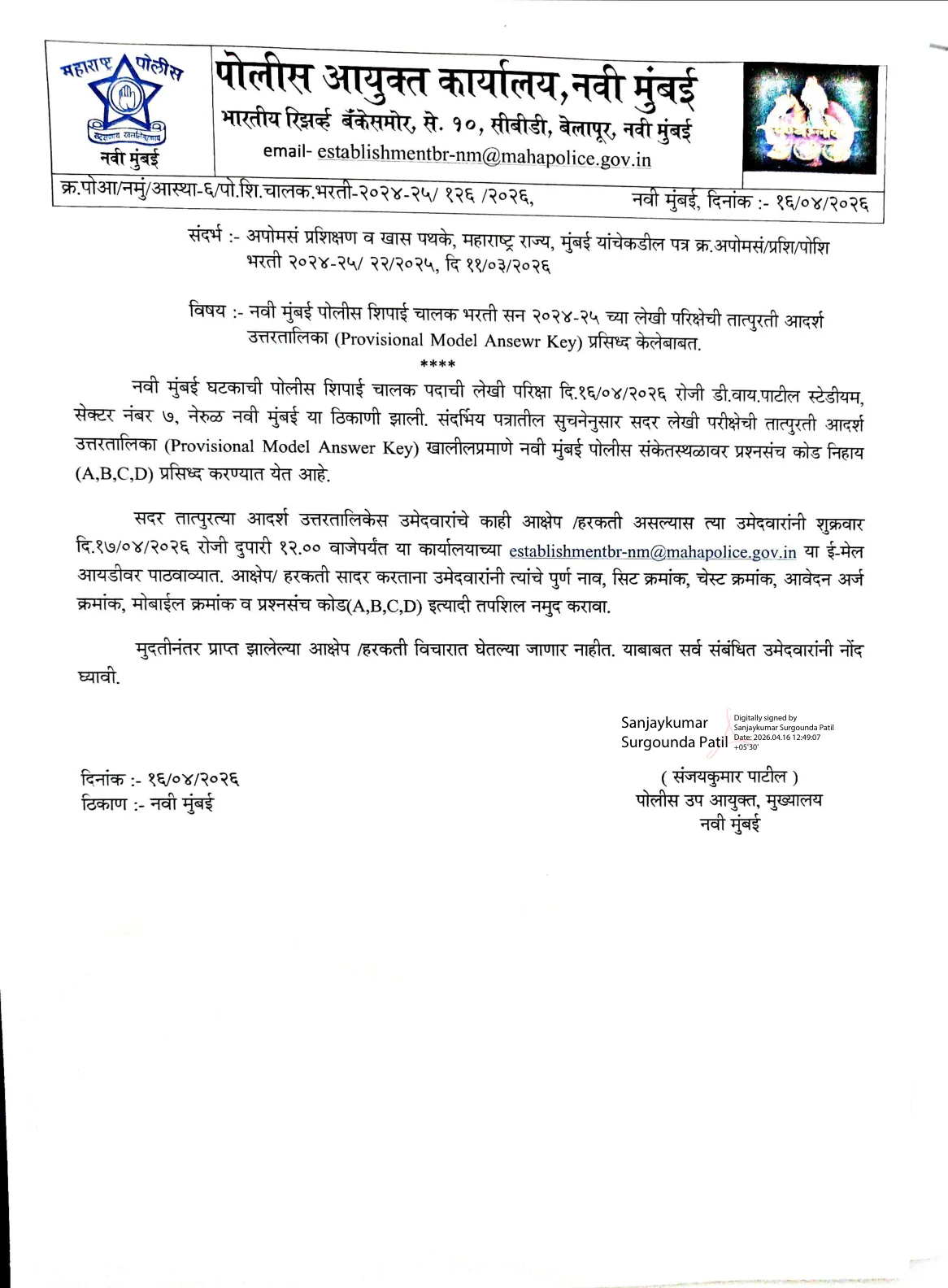 Official Answer Key Link for Navi Mumbai Police Constable Driver Answer Key 2026: Download Official PDF and Submit Objection by Email