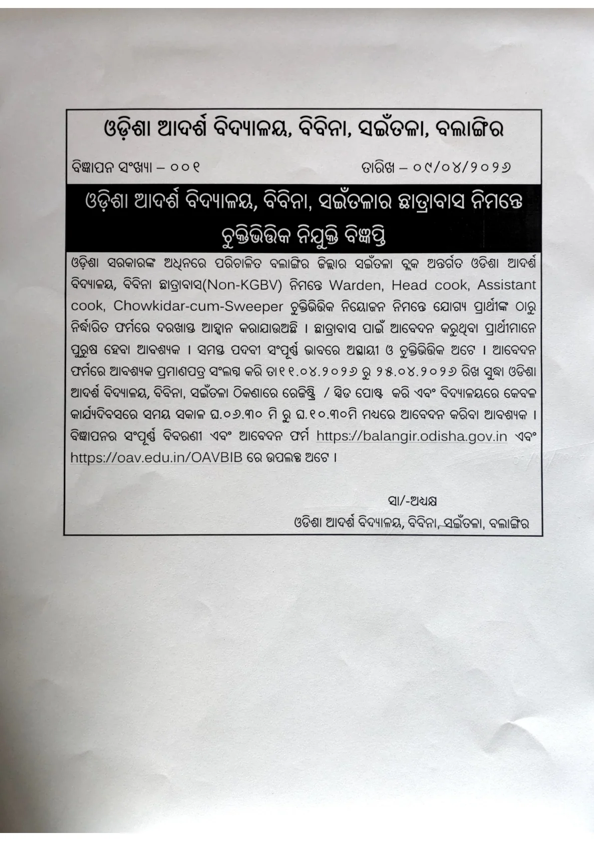 Official Recruitment Notification for OAV Bibina Recruitment 2026 - Apply Offline for Chowkidar, Head Cook and More Posts