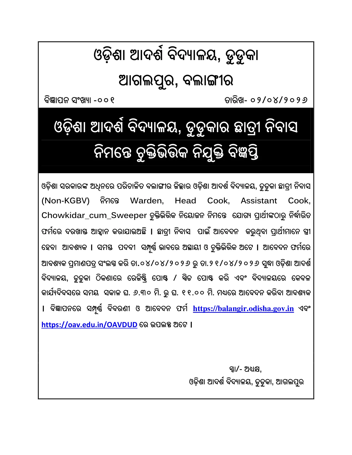 Official Recruitment Notification for OAV Duduka Recruitment 2026 - Apply Offline for Chowkidar cum Sweeper, Warden and More Posts
