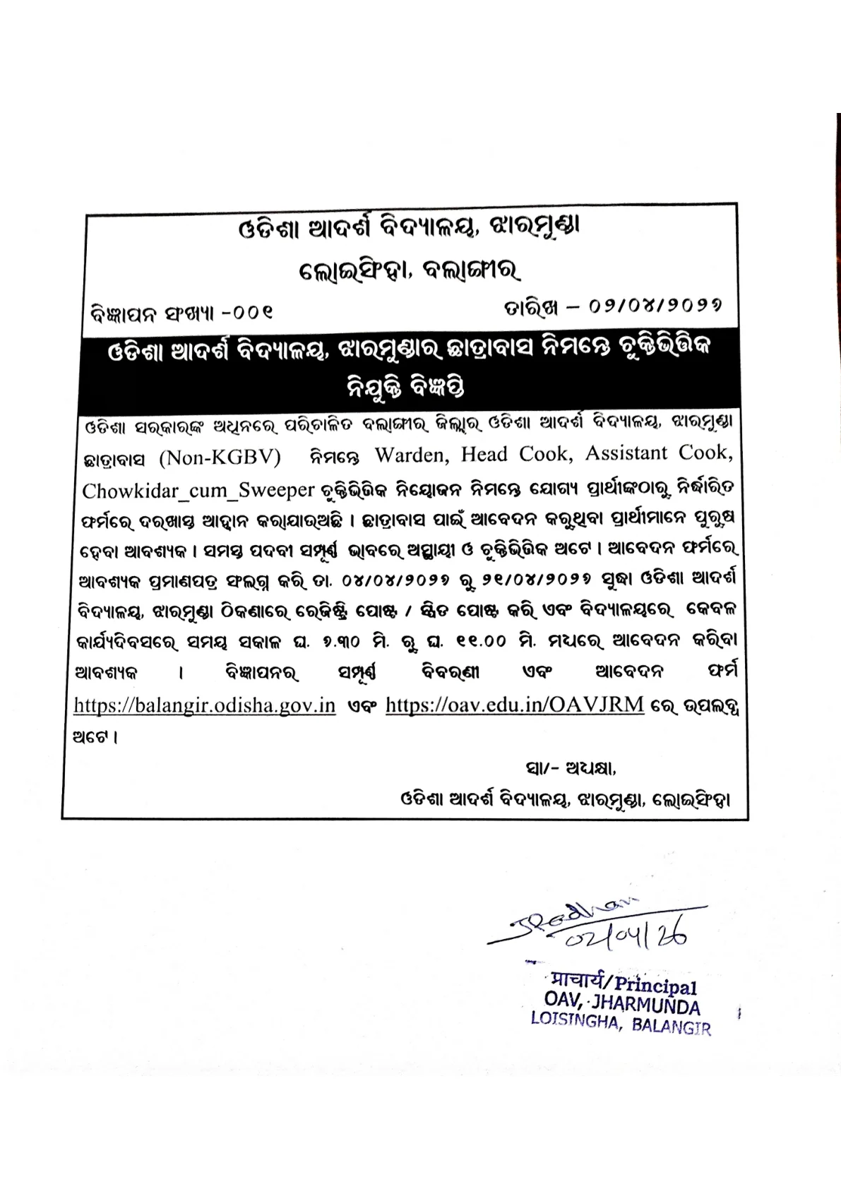 Official Recruitment Notification for OAV Jharmunda Support Staff Recruitment 2026 - Apply Offline for Head Cook, Warden and More Posts