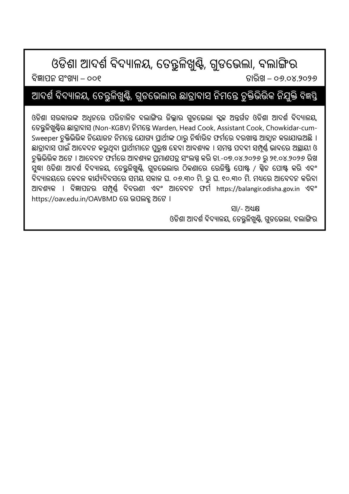 Official Recruitment Notification for OAV Tentulikhunti Support Staff Recruitment 2026 - Apply Offline
