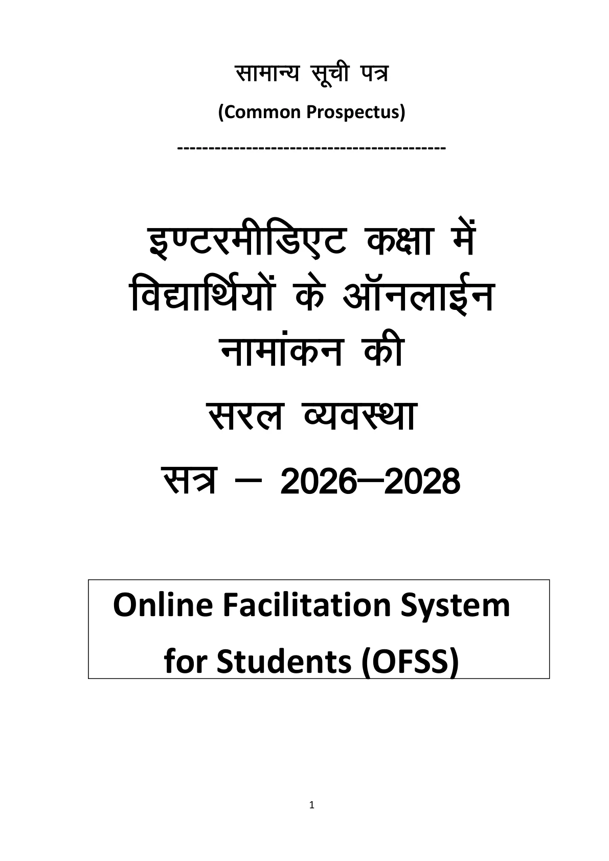 Official Admission Notice for OFSS Bihar 11th Admissions Online Form 2026: Apply Online at ofssbihar.net