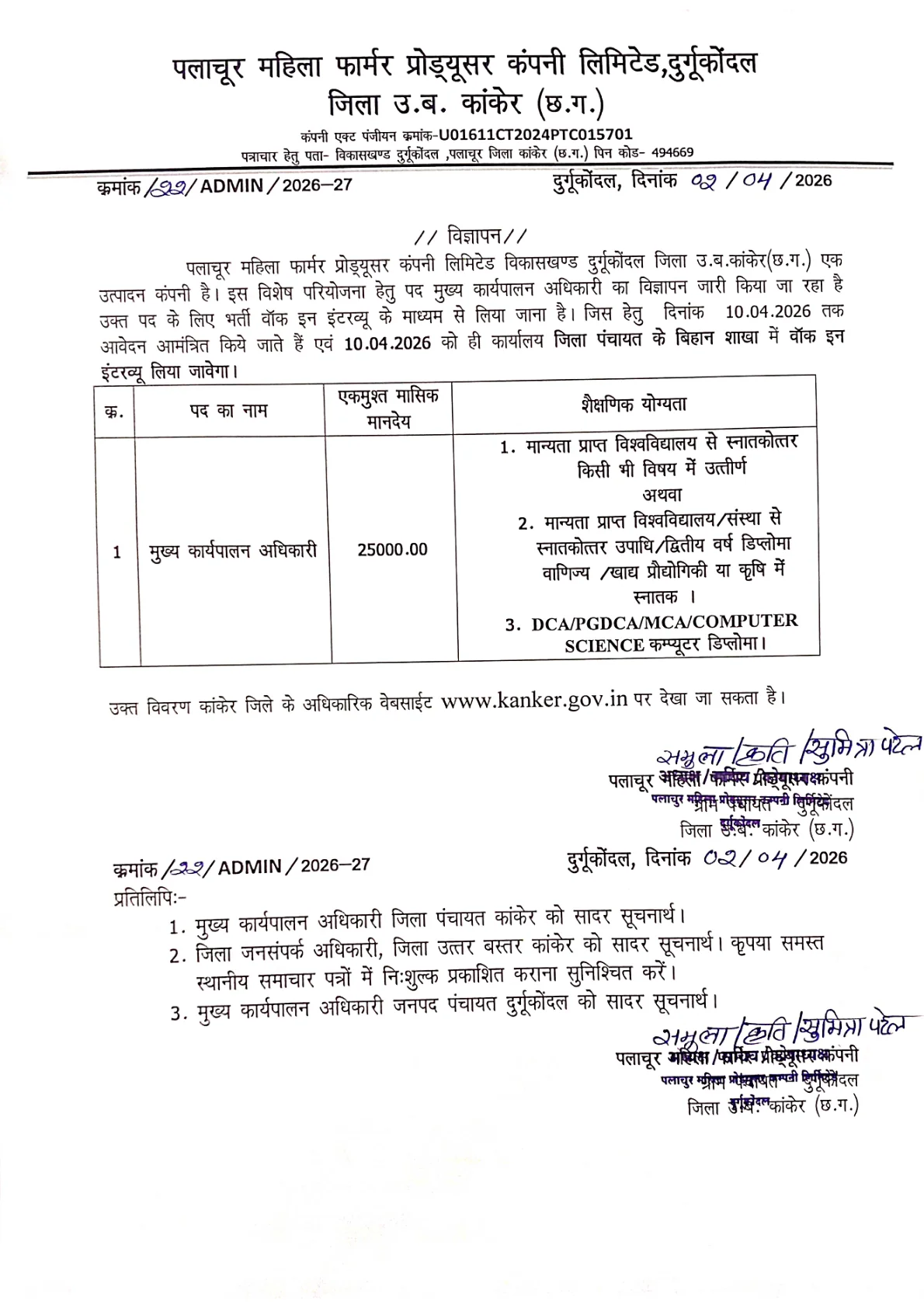 Official Recruitment Notification for Palachur Mahila Farmer Producer Company Kanker Chief Executive Officer Recruitment 2026 - Walk-in for 1 Post
