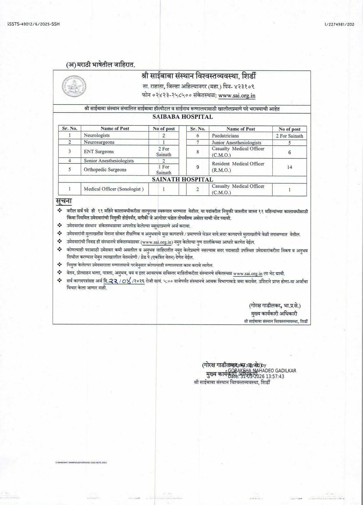 Official Recruitment Notification for Shri Saibaba Sansthan Trust Recruitment 2026 - Apply Offline for 37 Medical Officer, Paediatricians and More Posts