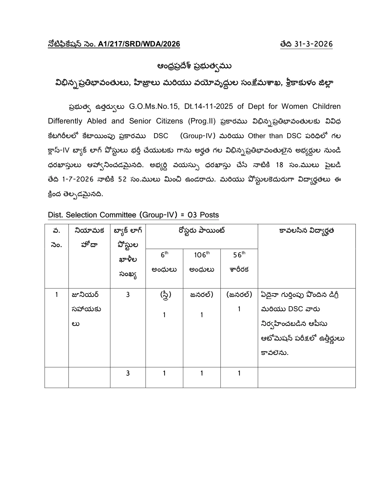 Official Recruitment Notification for Srikakulam District Recruitment 2026 - Apply Offline for 10 Junior Assistant, Sweeper and More Posts