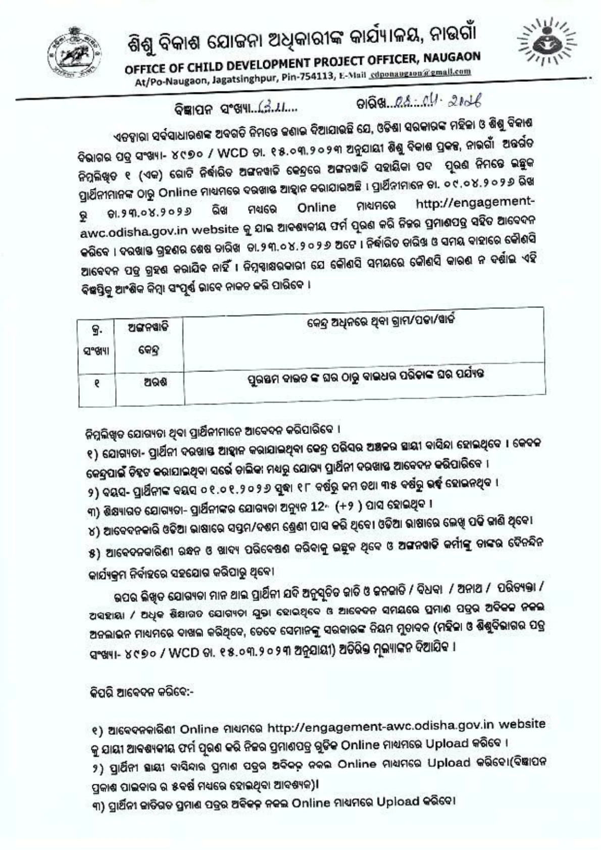 Official Recruitment Notification for WCD Odisha Anganwadi Helper Recruitment 2026: 1 Vacancy, Eligibility, Dates and How to Apply Online